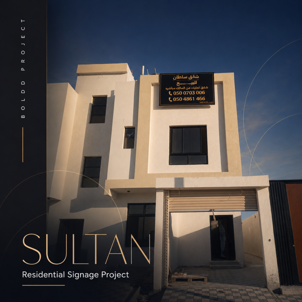 Real Estate Advertising Sign for Sultan Apartments in Saudi Arabia