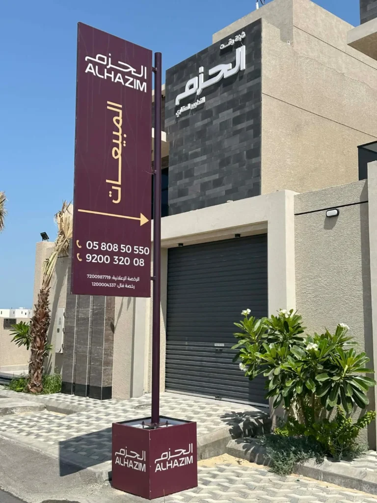 Sales Directional Signage for Alhazim Real Estate Project - Gallery image 9