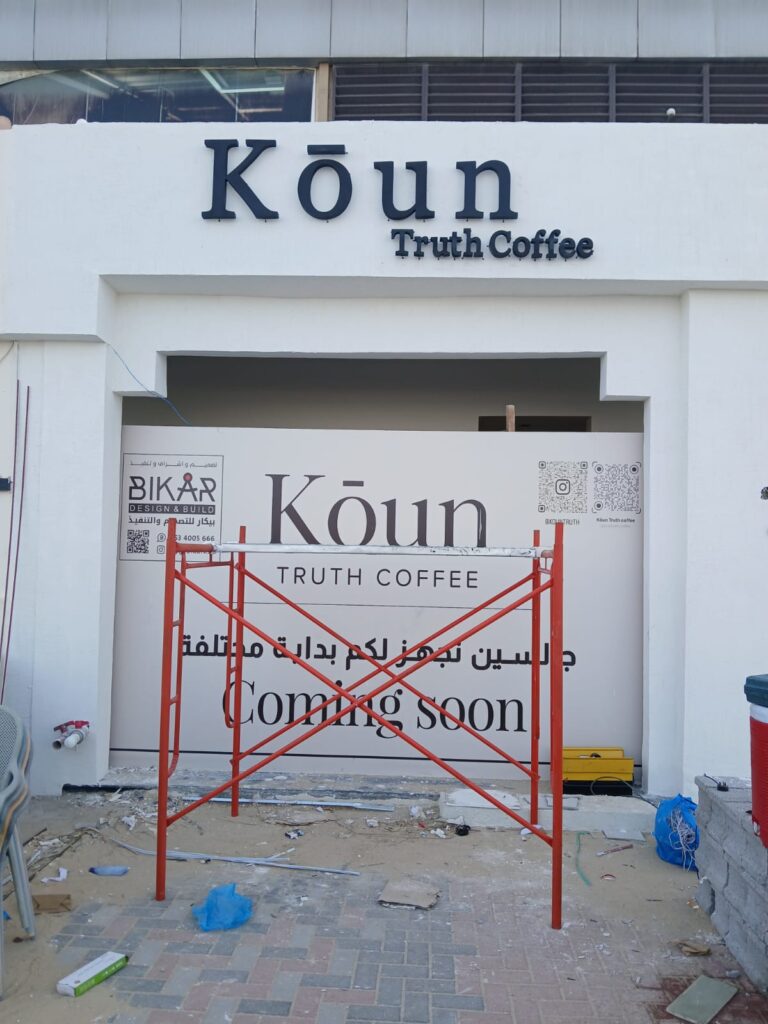 3D Letter Signage and Temporary Façade for Koun Truth Coffee - Gallery image 1
