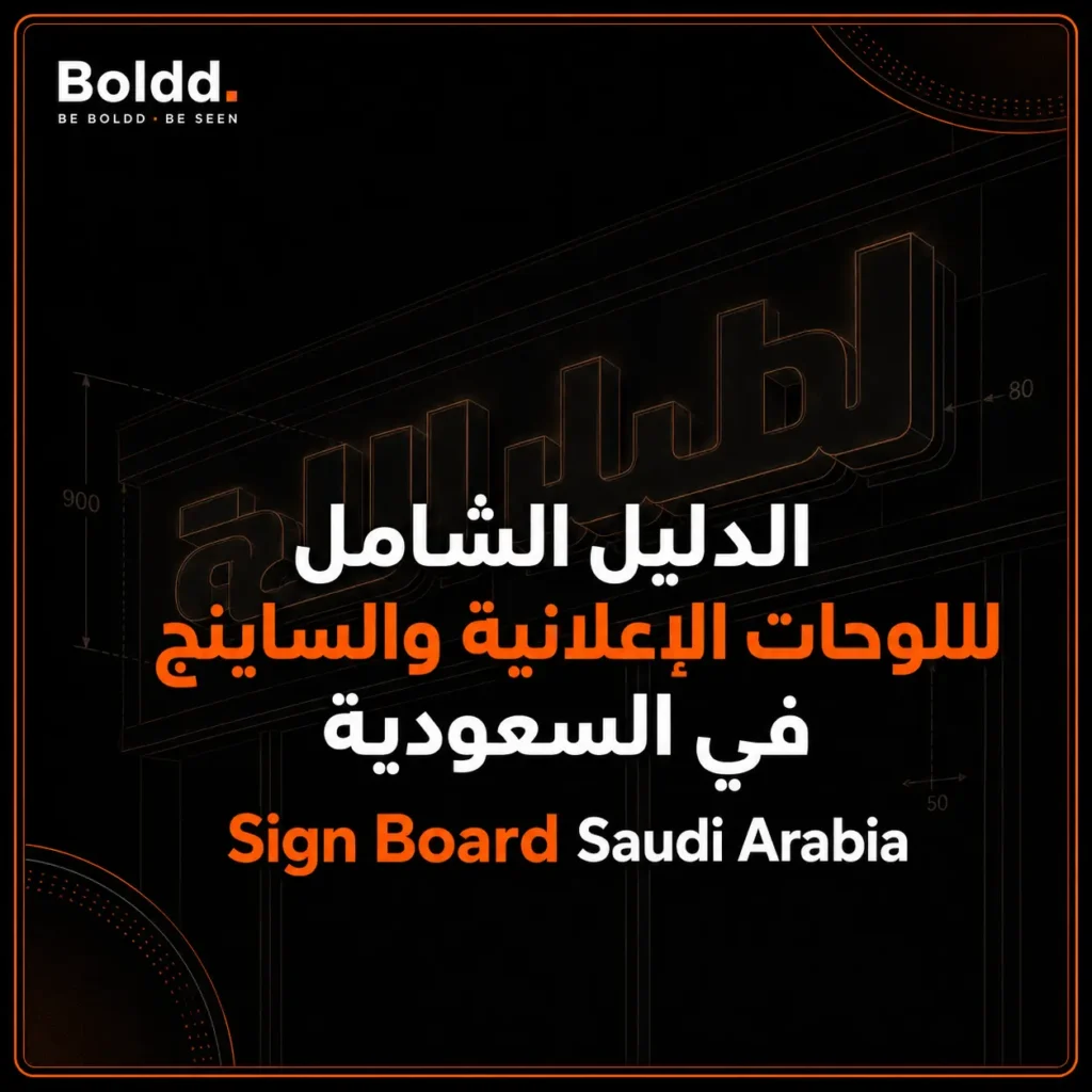 sign board saudi arabia