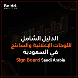 sign board saudi arabia