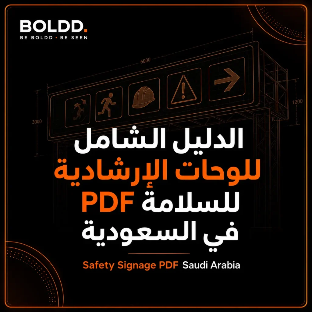لوحات ارشادية للسلامة PDF