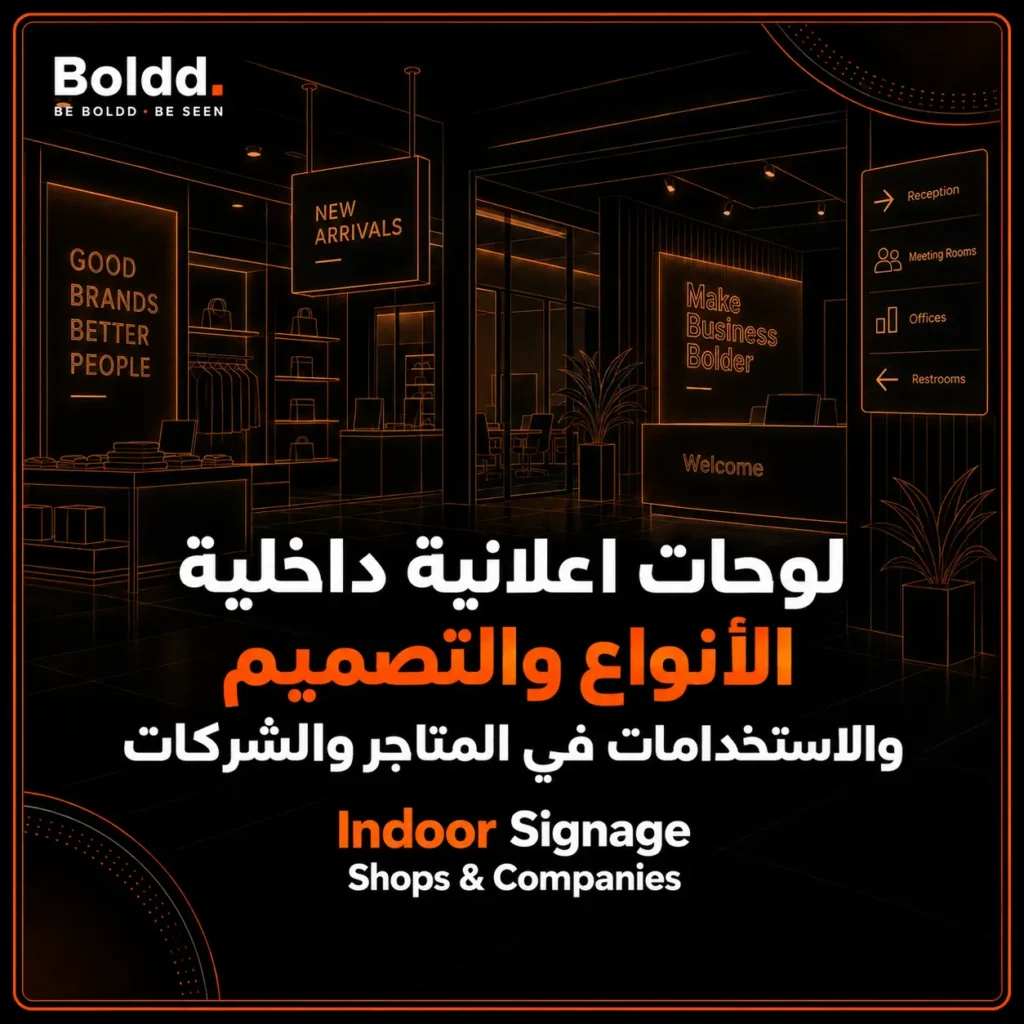 لوحات اعلانية داخلية
